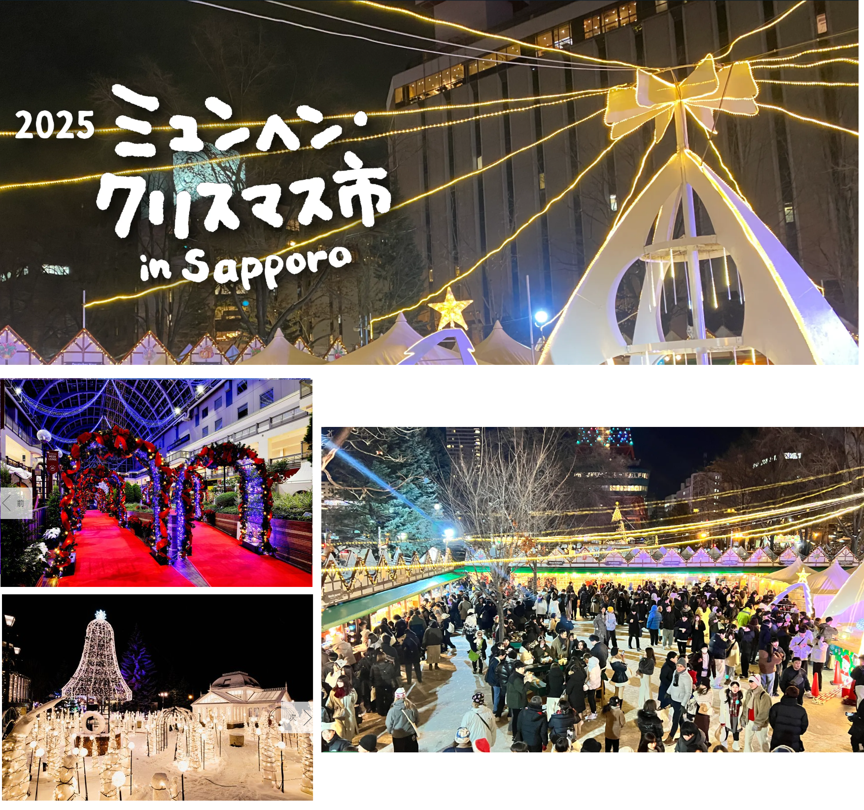 冬の札幌が織りなす、心あたたまるクリスマスの贈りもの